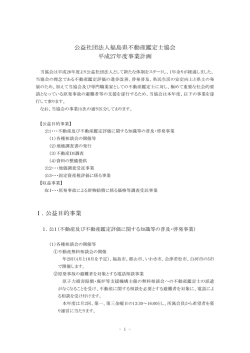 公益目的事業 - 福島県不動産鑑定士協会