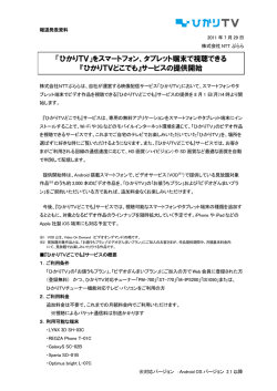 『ひかりTVどこでも』サー