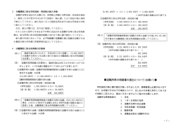 【P7】退職所得の分離課税に係る市・府民税の特別徴収2（PDF：588.8KB）