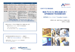 音声入力 パンフレット - 日本アバカス株式会社