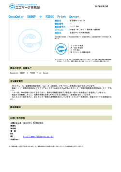 DocuColor 5656P ＋ PX560 Print Server