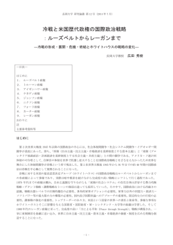 ルーズベルトからレーガンまで