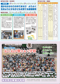 心と心が響きあう学校 心と心が響きあう学校