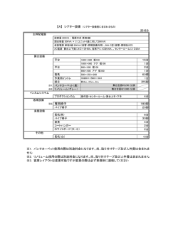 2016.9 ※3. 専用椅子 ※1. パンチカーペット使用の際は別途料金になり