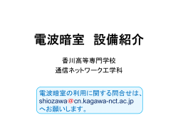 説明会資料 - 香川高等専門学校