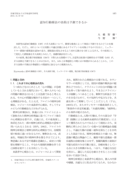 認知行動療法の効果は予測できるか