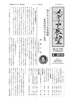4月（第579号） - 公益財団法人 新聞通信調査会