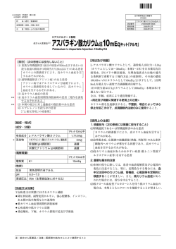 アスパラギン酸カリウム注10mEqキット「テルモ」