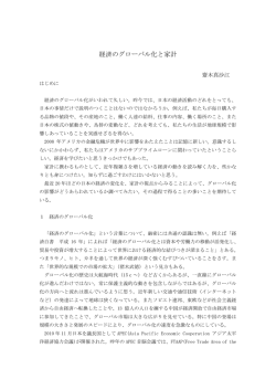 経済のグローバル化と家計