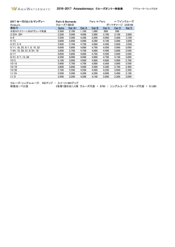 2017年 乗船日・料金表