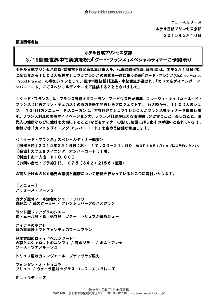 スペシャルディナーご予約承り