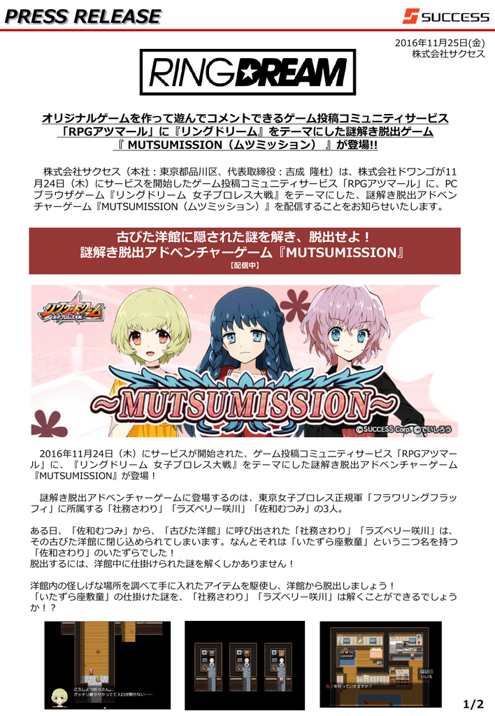 謎解き脱出アドベンチャーゲーム Mutsumission が Rpg