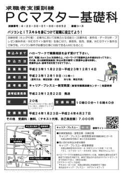 求職者支援訓練 - キャリア・ブレスユー