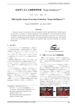 高品質を支える画像処理技術