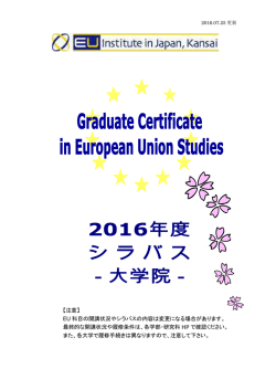 2016年度大学院開講科目シラバス案内（PDF）