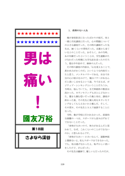 第18回「さよなら渓谷」