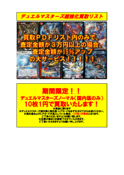 期間限定！！