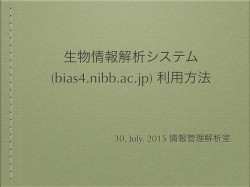 生物情報解析システム