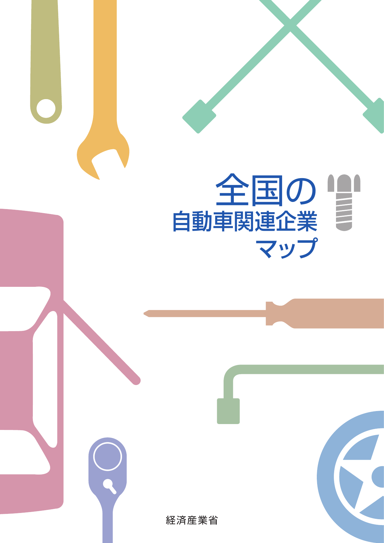 自動車関連企業マップ と 12 000社のリスト