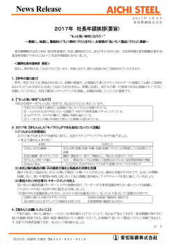 2017年社長年頭挨拶（要旨）PDF
