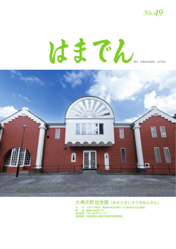 大佛次郎記念館 - 横浜市電設協会