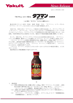 を新発売 - ヤクルト本社