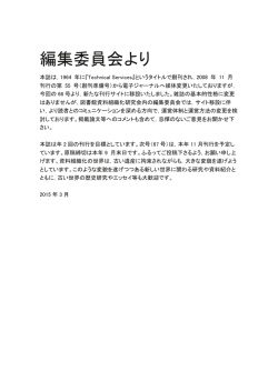 編集委員会より - 資料組織化研究-e