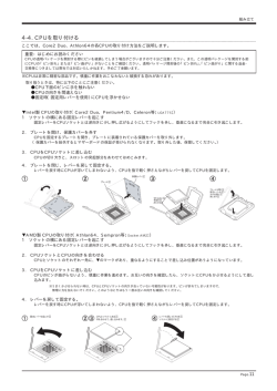 4-4. CPUを取り付ける