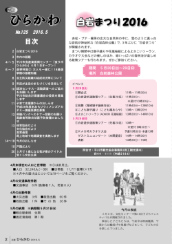 白岩まつり2016