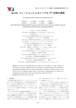 OpenGL フュージョンによるリッチな IPT 空間の構築