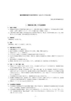 論文原稿作成のための手引き