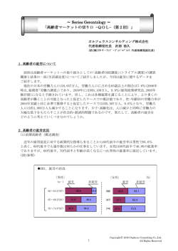PDF:377kb - オルフェウスコンサルティング株式会社