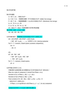 (P, T, N) : 等温等圧過程