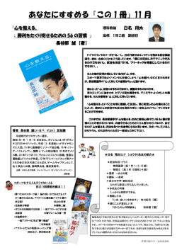 あなたにすすめる『この 1 冊』11 月