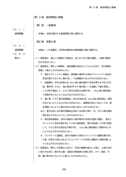 第10章 維持関連工事編