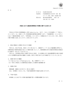 米国における集団民事訴訟の和解に関するお知らせ