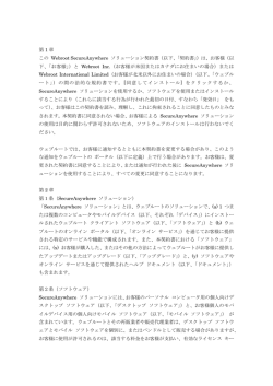 第 1 章 この Webroot SecureAnywhere ソリューション契約書（以下