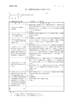 第一種動物取扱業の実施の方法