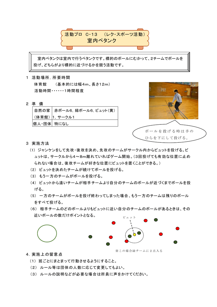 室内ペタンク