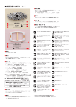 商品情報の表示について - ボタン/服飾パーツの株式会社アイリス｜ホーム