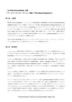 Le Club AccorHotels 主催 「ワールドトラベラーゲーム」規約 ("The