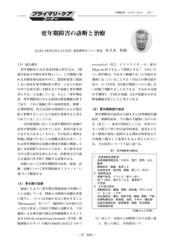 更年期障害の診断と治療