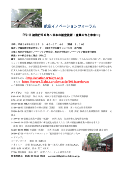 航空イノベーションフォーラム