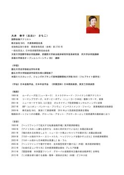 大井 幸子（おおい さちこ） 国際金融アナリスト 株式会社 SAIL 代表