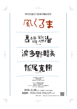 akita20160228b_1