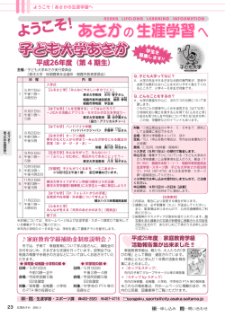 あさか の生涯学習 - 埼玉県朝霞市公式ホームページ