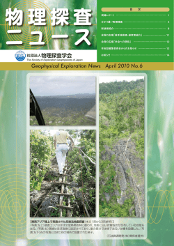 物理探査 ニュース