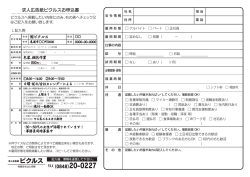 FAX（0848）20-0227 求人広告紙ピクルスお申込書