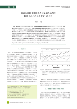 脆弱な高齢骨髄腫患者に最適な治療を 提供するため