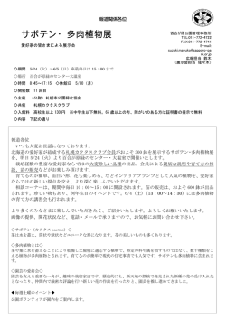 サボテン展修正2016.5